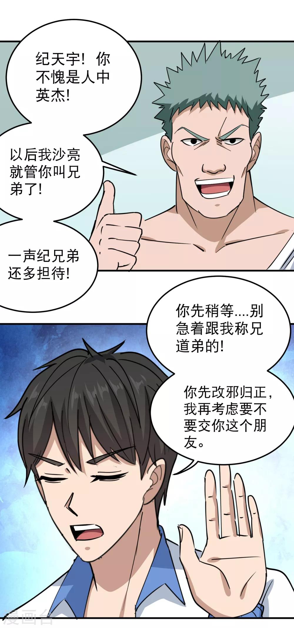 第59话 好大胆子5