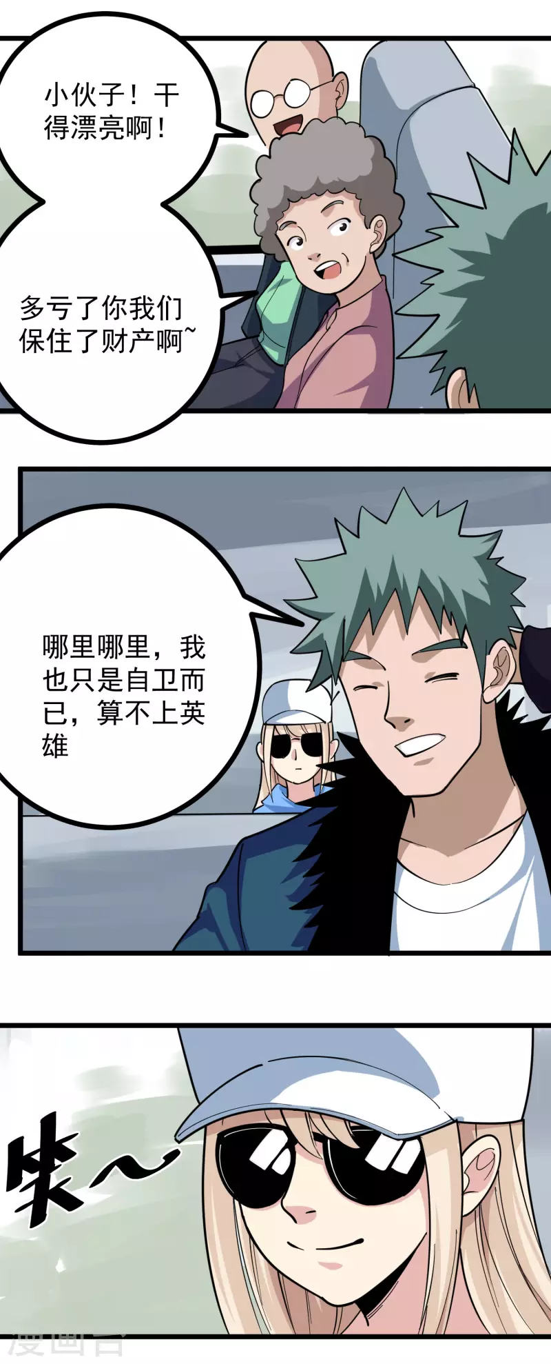 第258话 仗义出手10