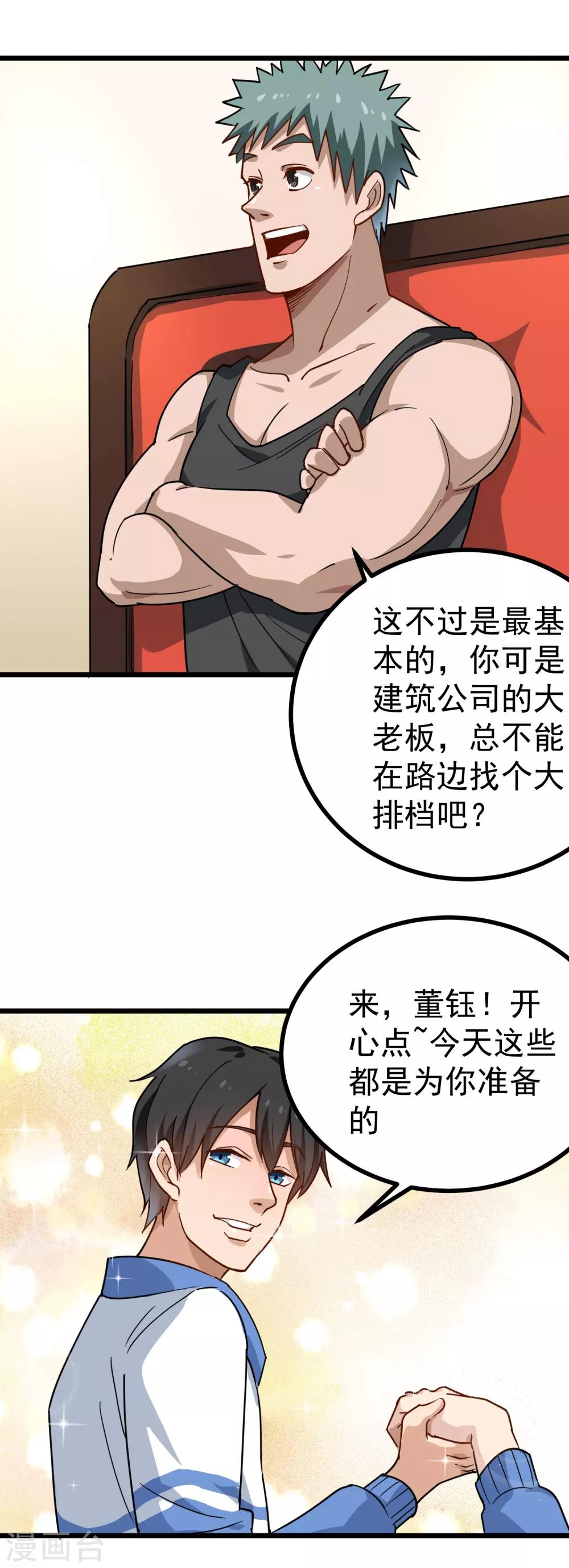 第152话 谢谢你10