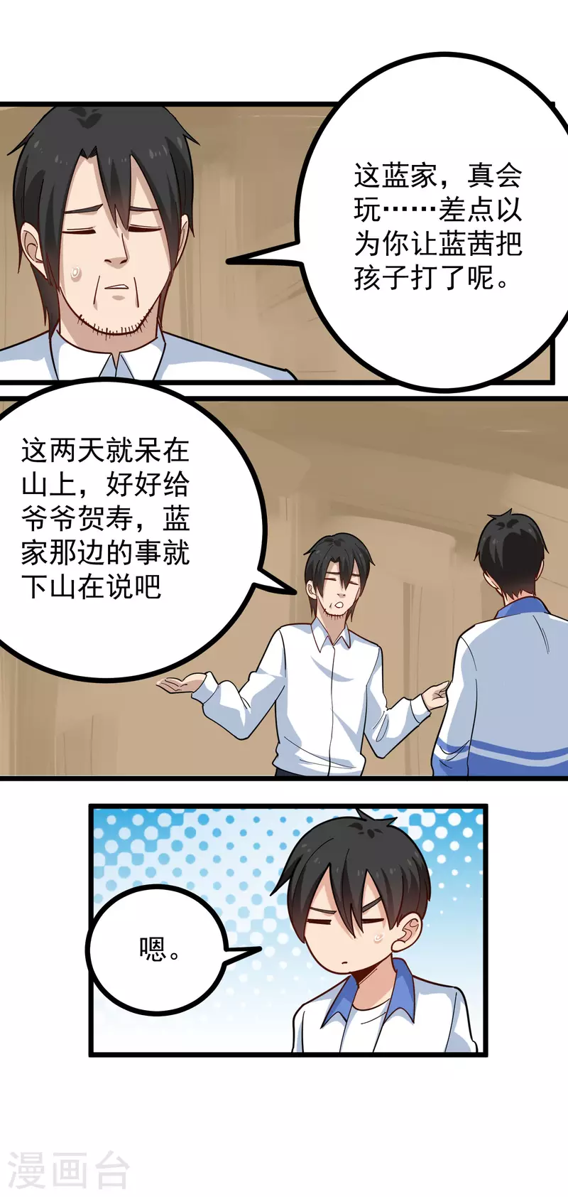 第257话 抱孙子5