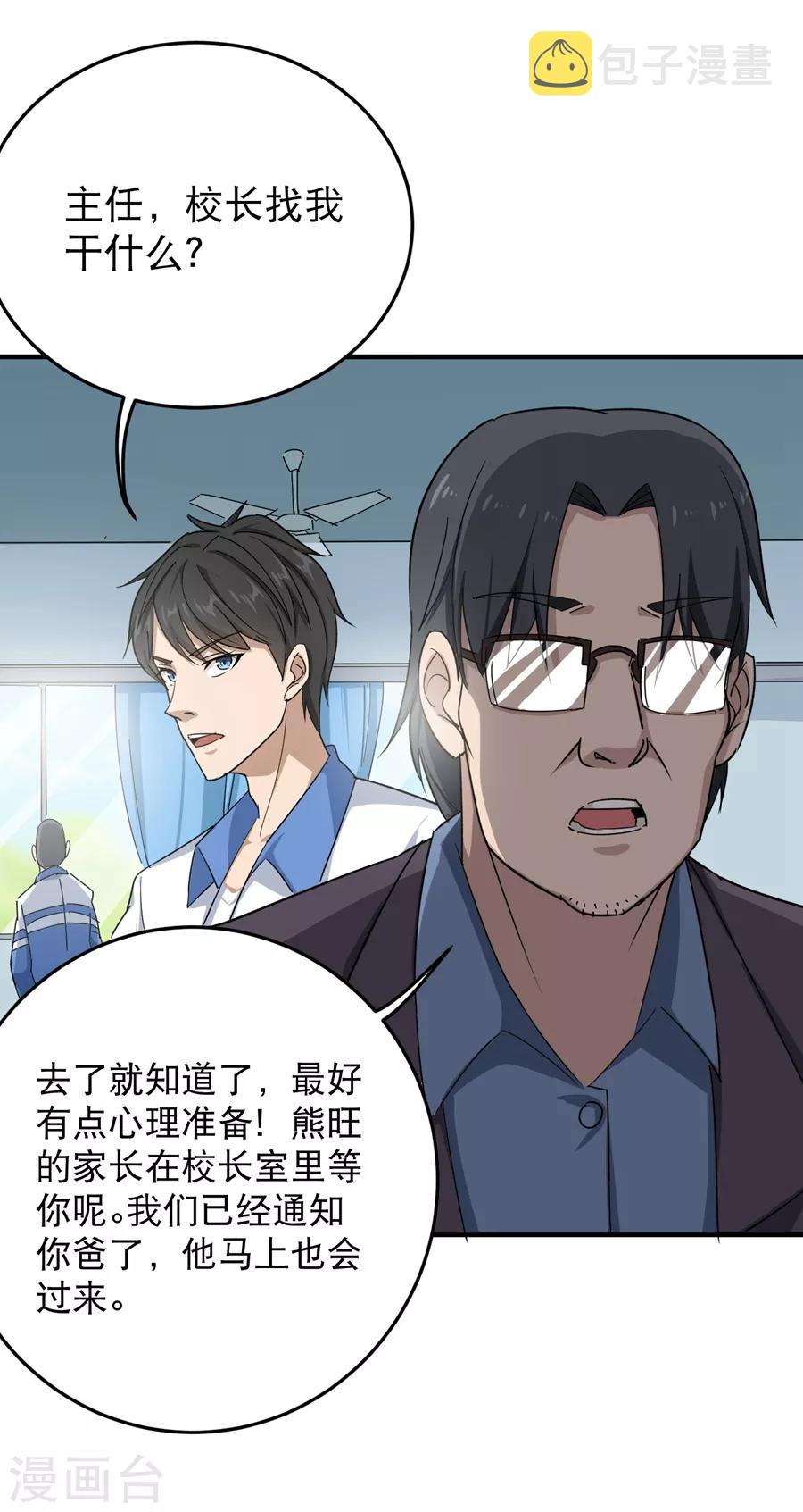 第14话 你们在讹诈我10