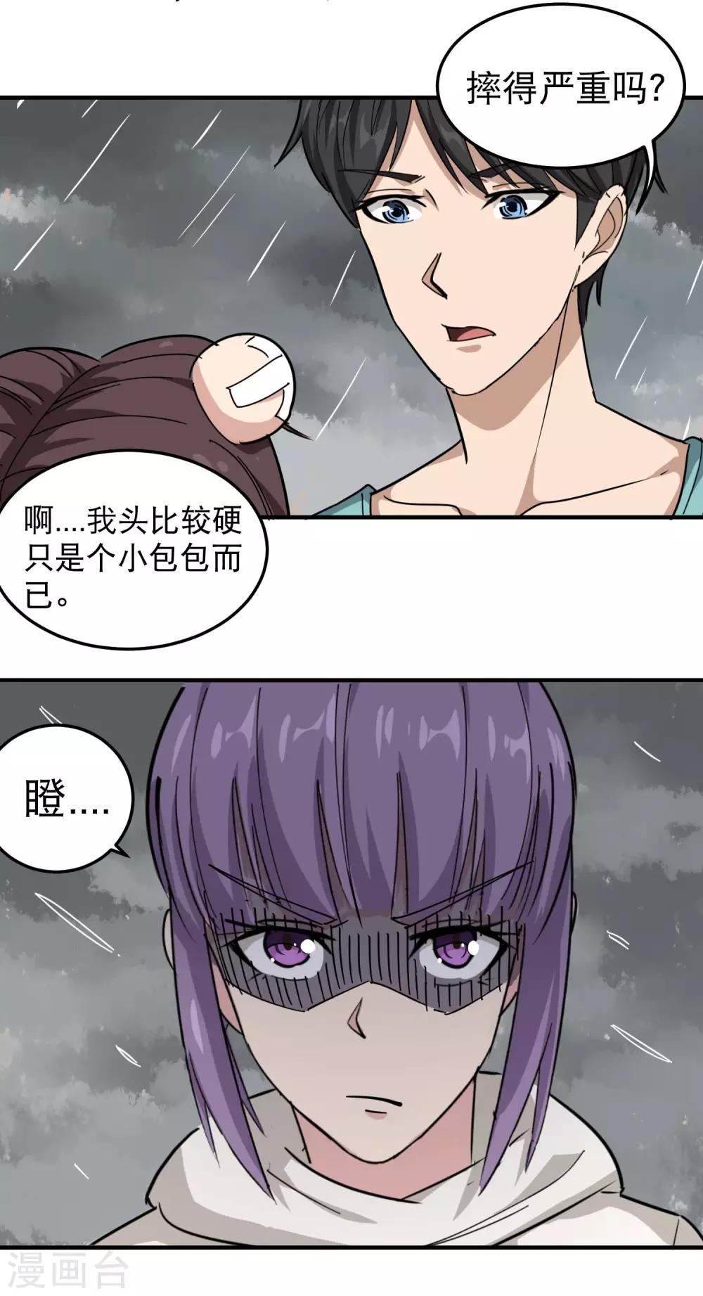 第50话 天宇争夺战5