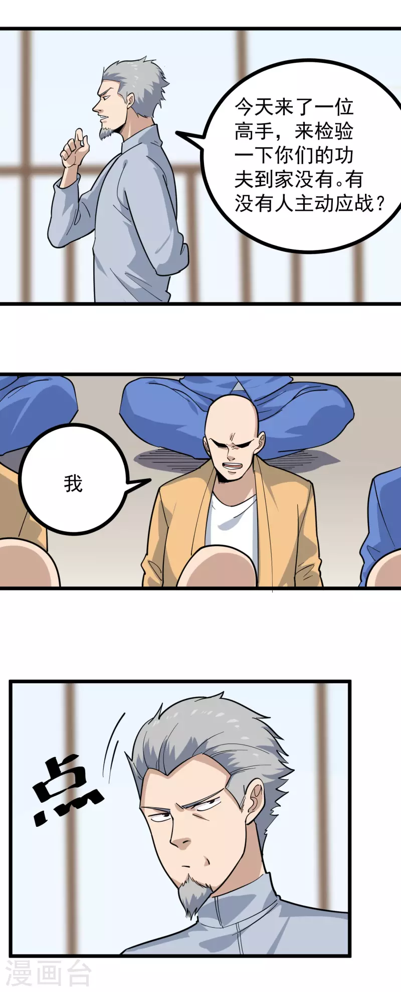 第254话 比赛开始12