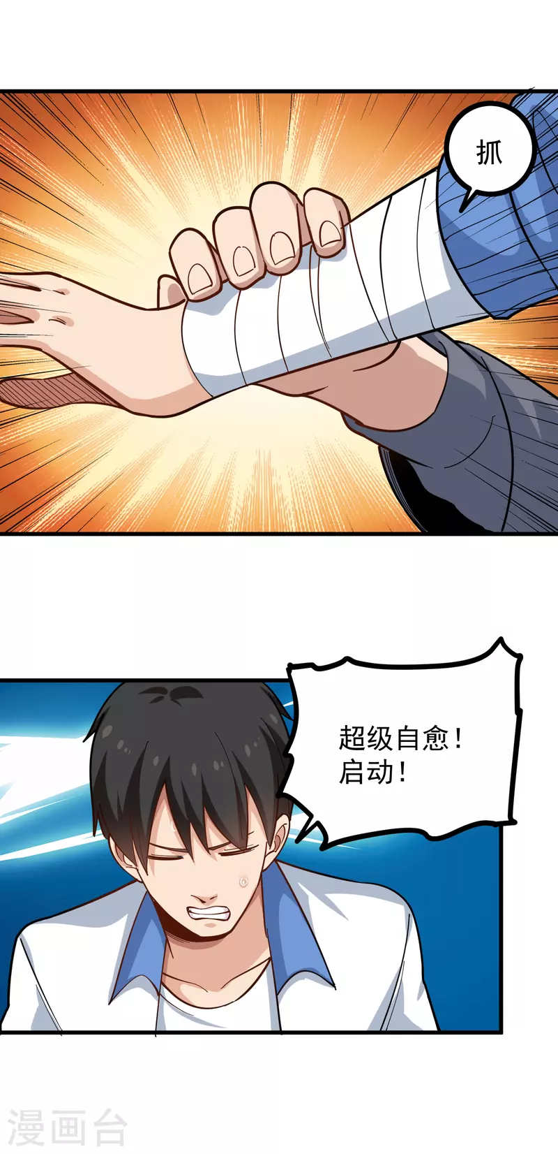 第237话 自愈啓动14
