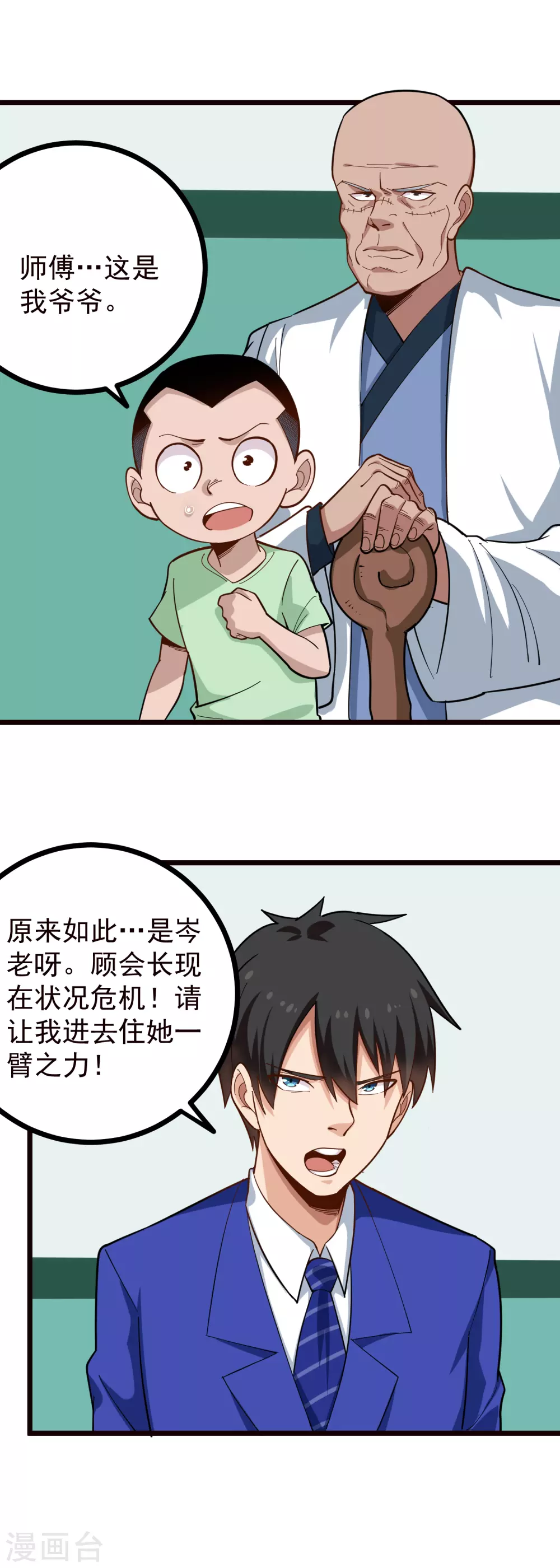 第220话 爲老不尊4