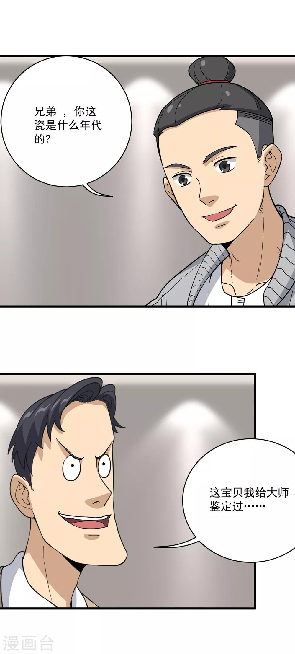第71话 钧瓷壶4