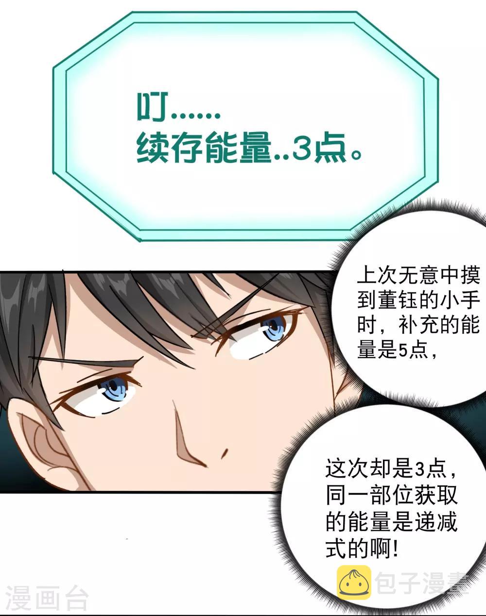 第8话 一吻能量爆表6
