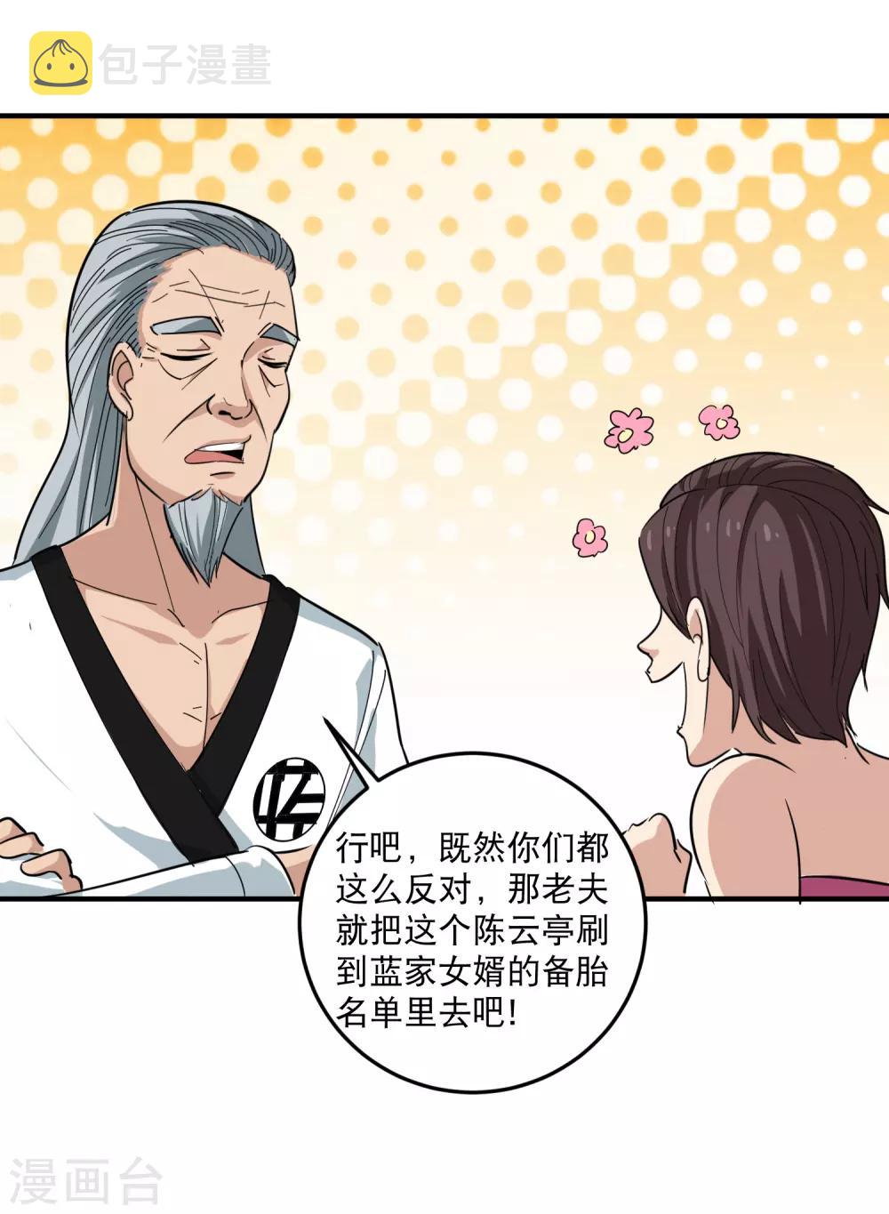 第36话 见家长24
