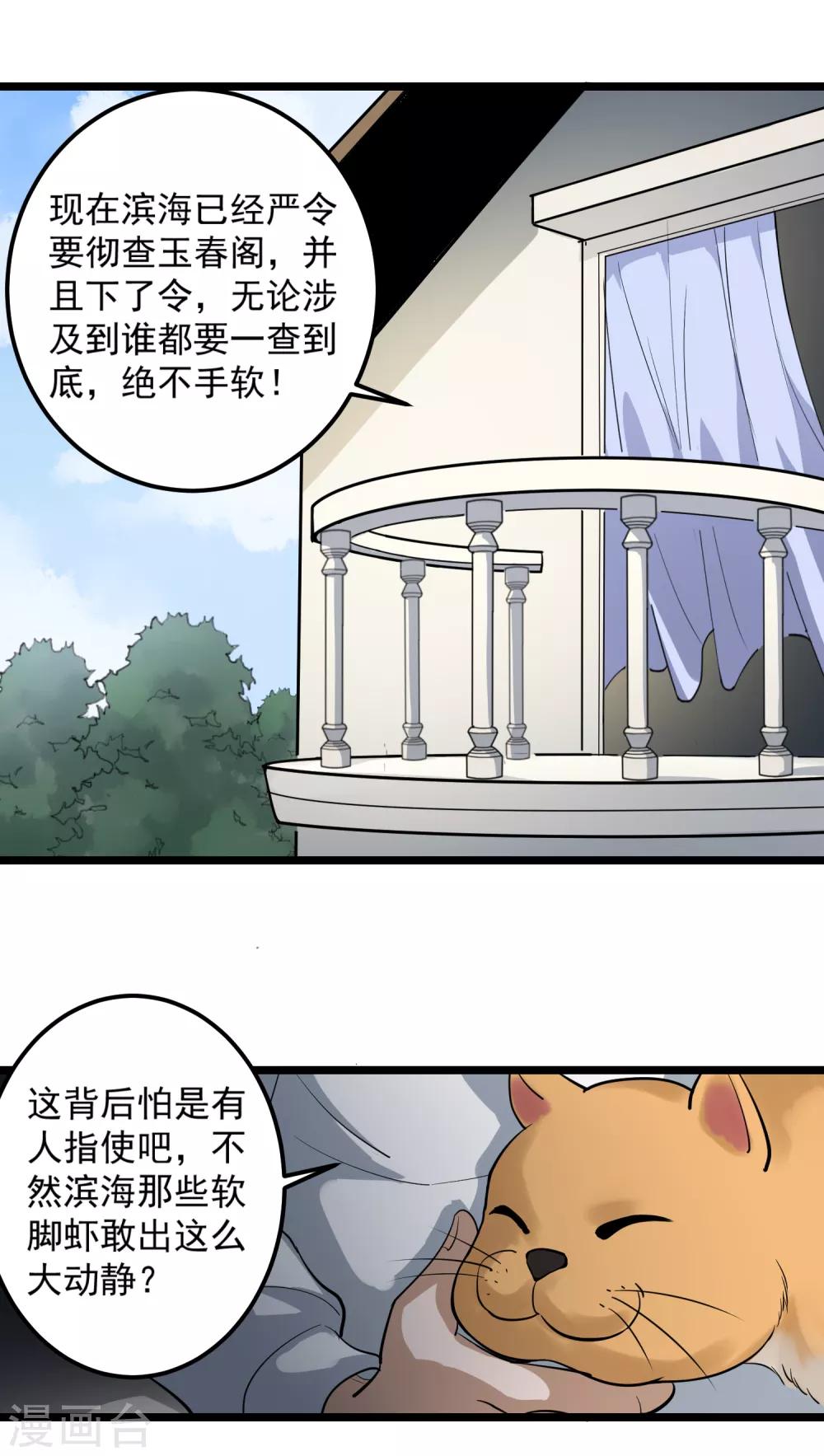 第86话 平爷的气场10