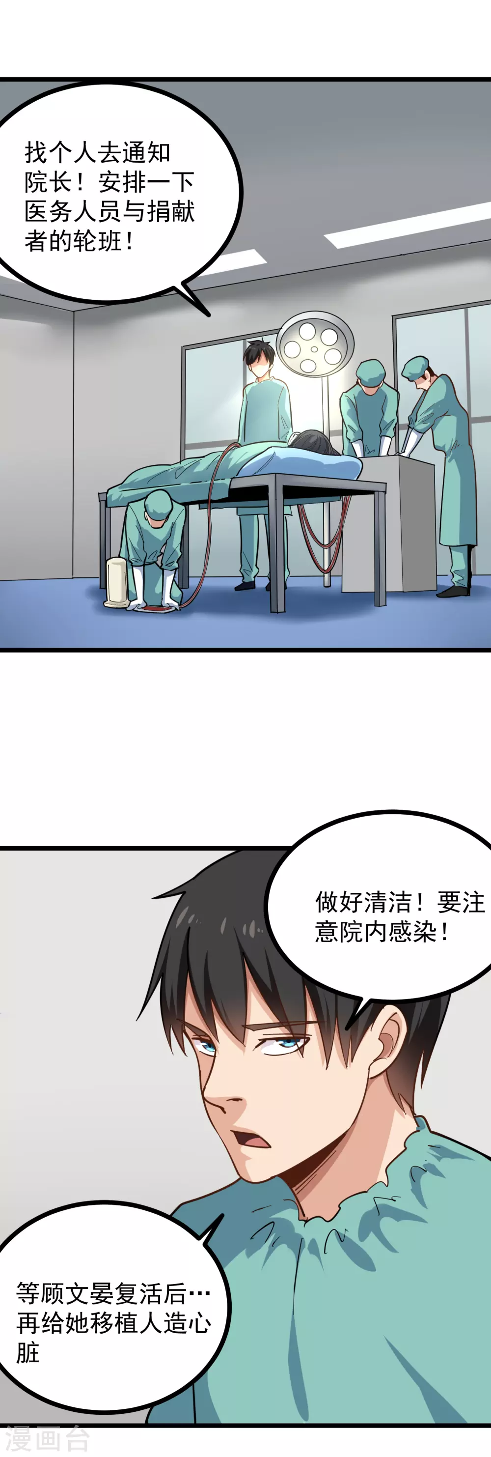 第226话 人造心脏5