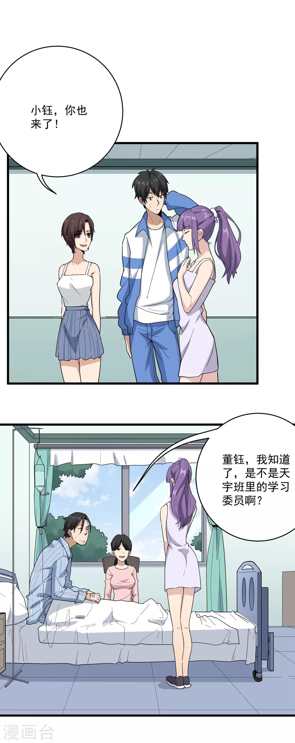 第70话 女朋友们1