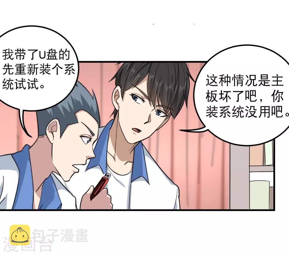第42话 田老师我坦白6