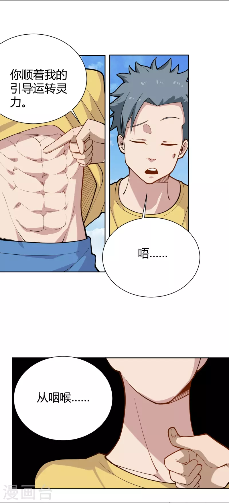第291话 腹肌7