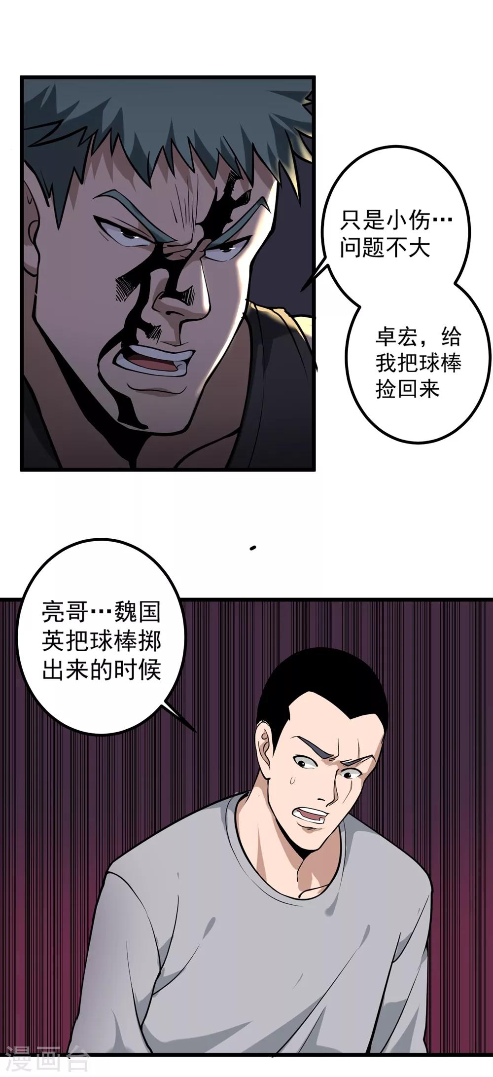 第90话 小毛孩8