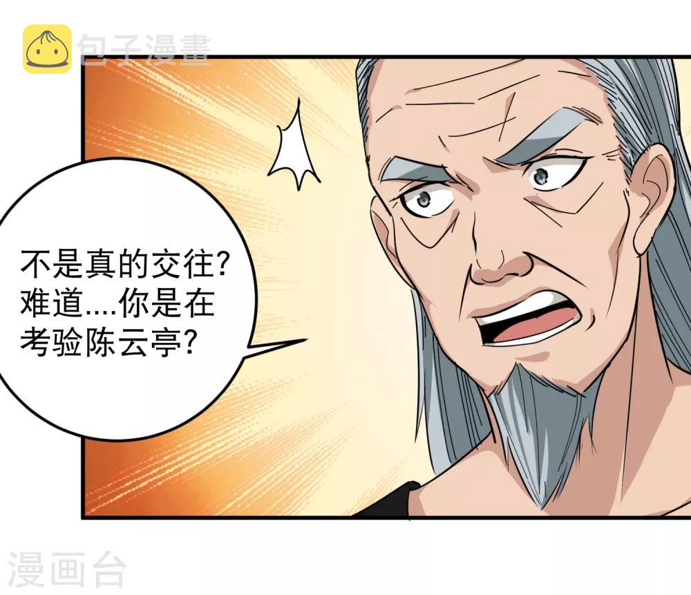 第36话 见家长9