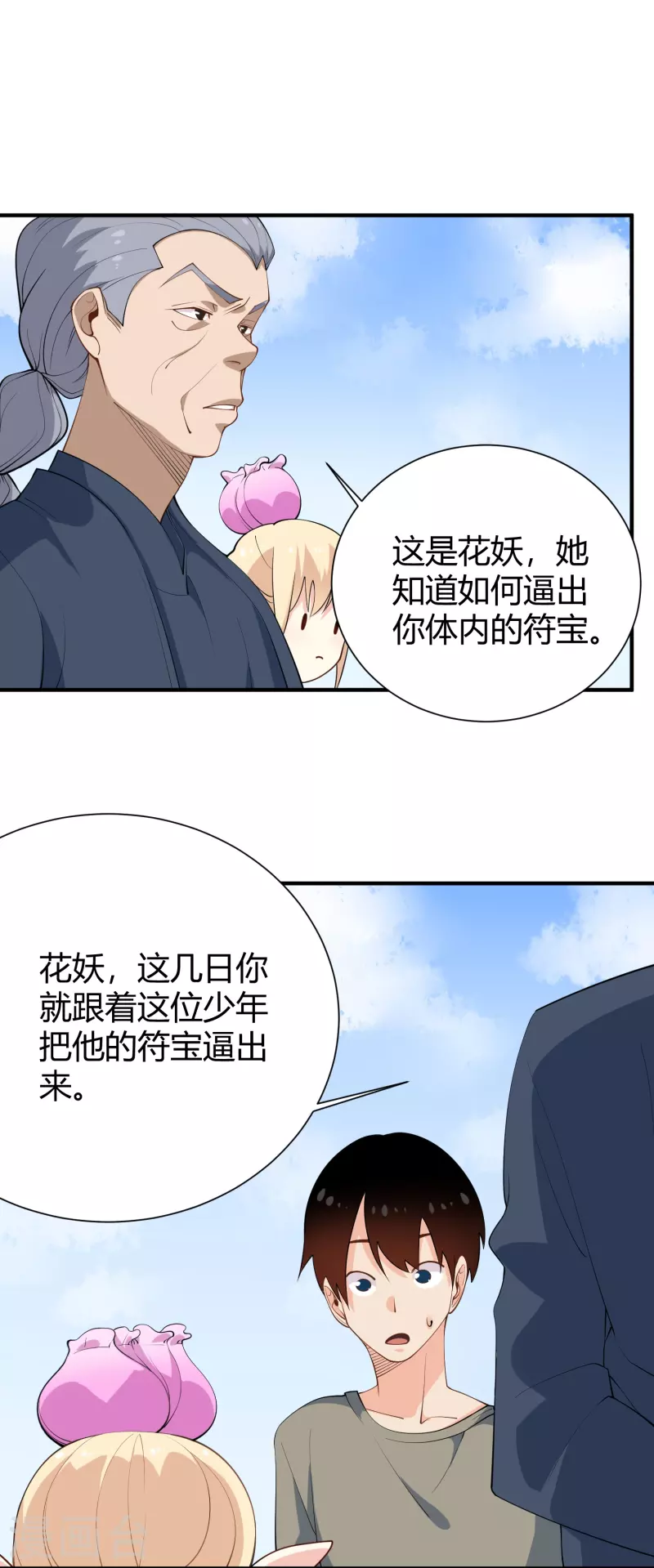 第287话 花妖6