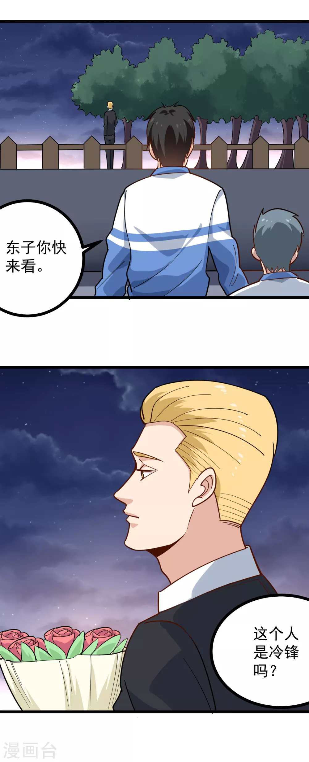 第231话 小舅子10