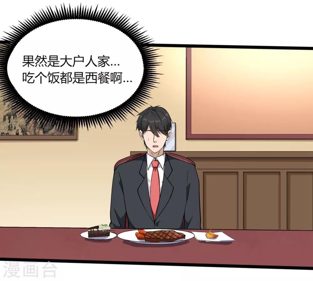 第97话 大户人家4