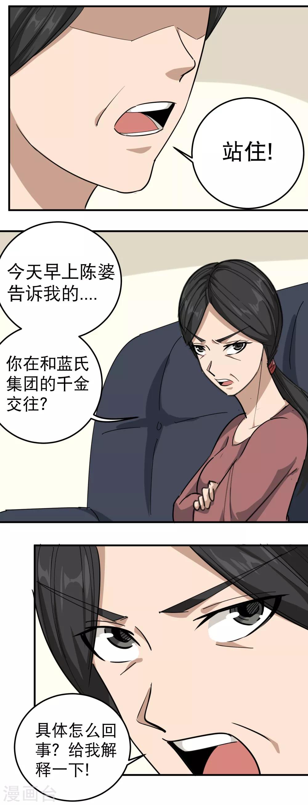 第51话 逼问2