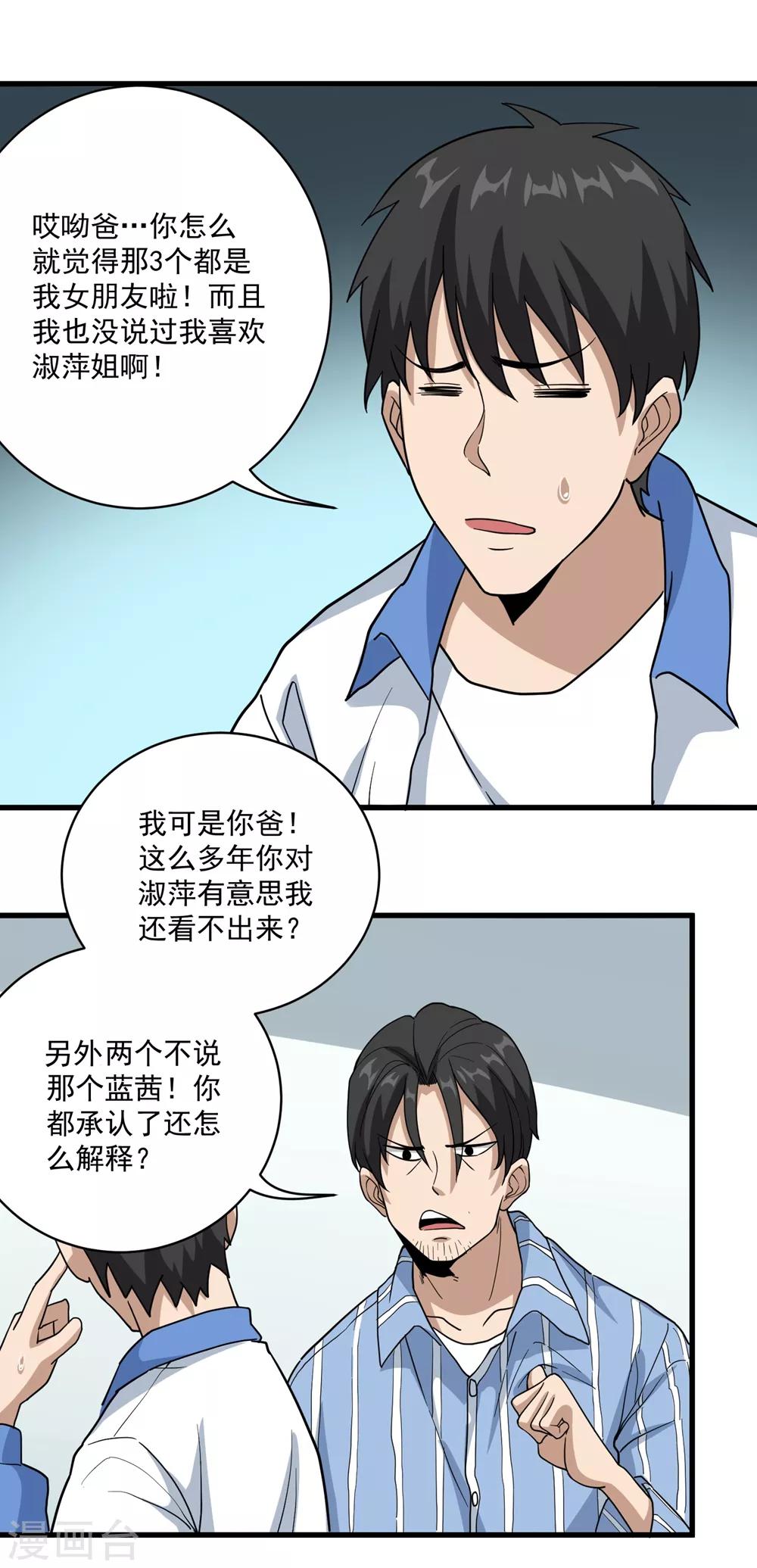 第70话 女朋友们14
