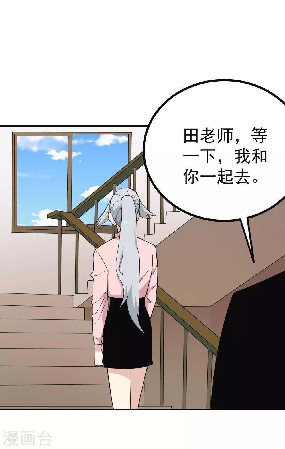 第164话 有辱师德10