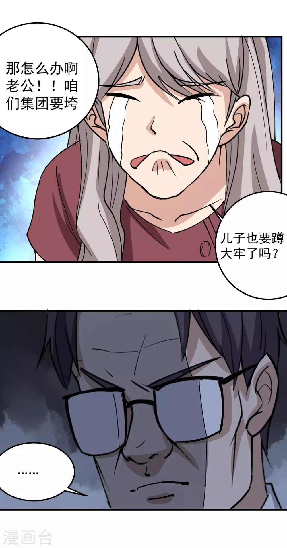 第68话 赔礼道歉19