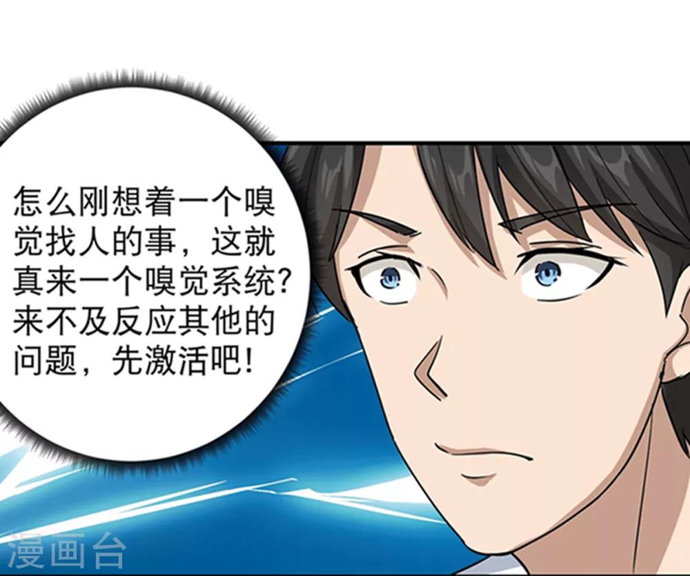 第16话 嗅觉系统啓动21