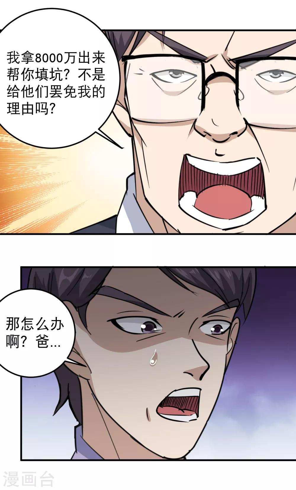第60话 欠了8000万6