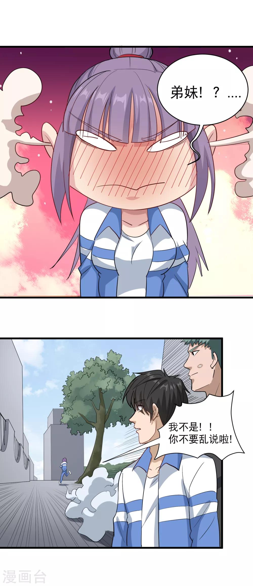 第81话 弟妹13