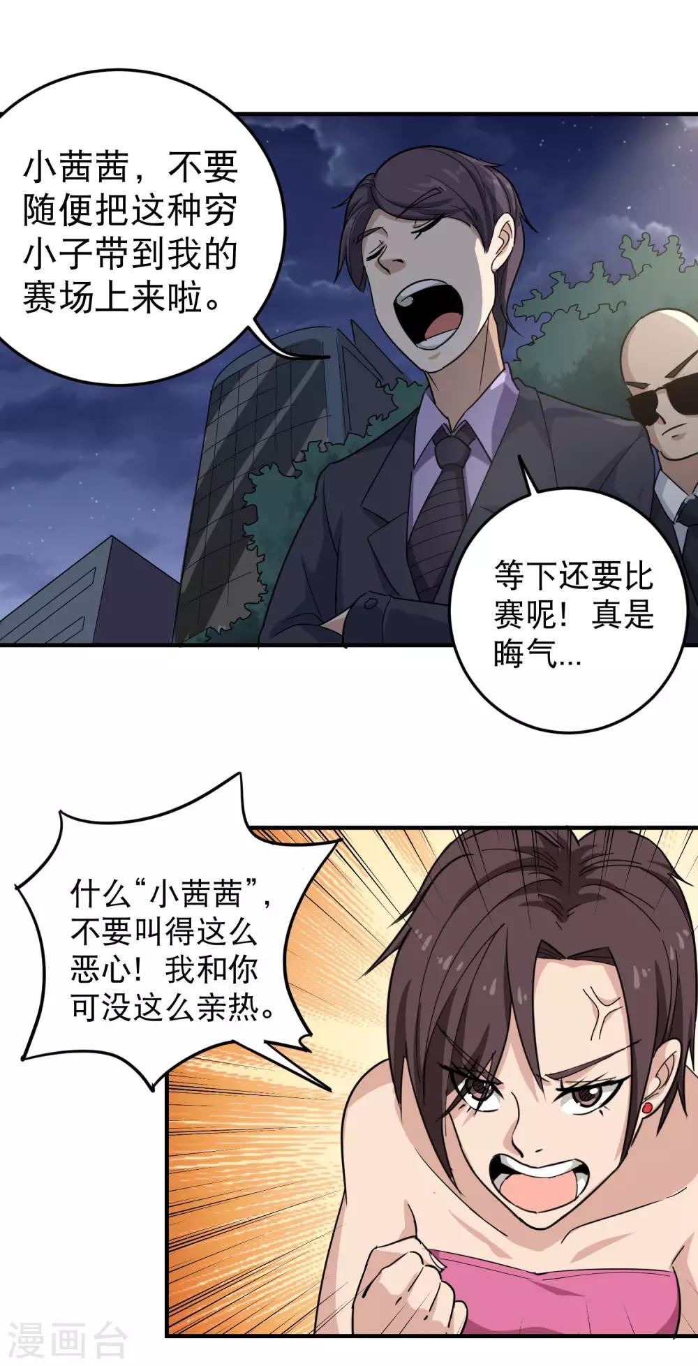 第33话 秘密男友10