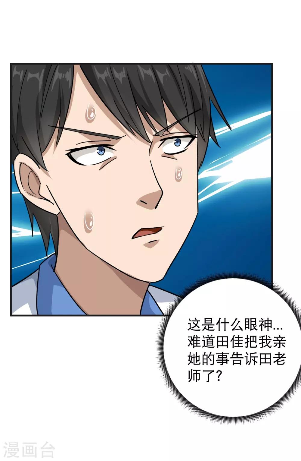 第9话 我亲了老师？31