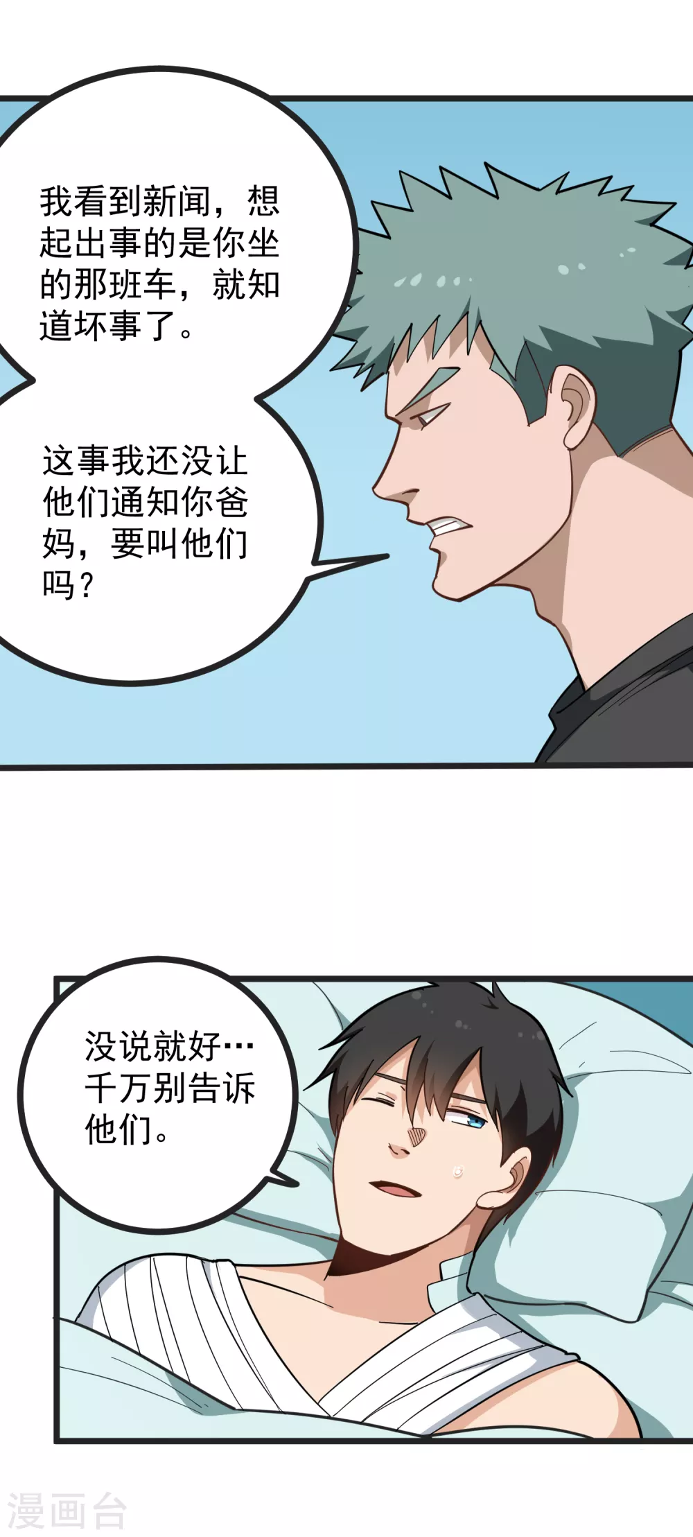 第202话 突然访问4