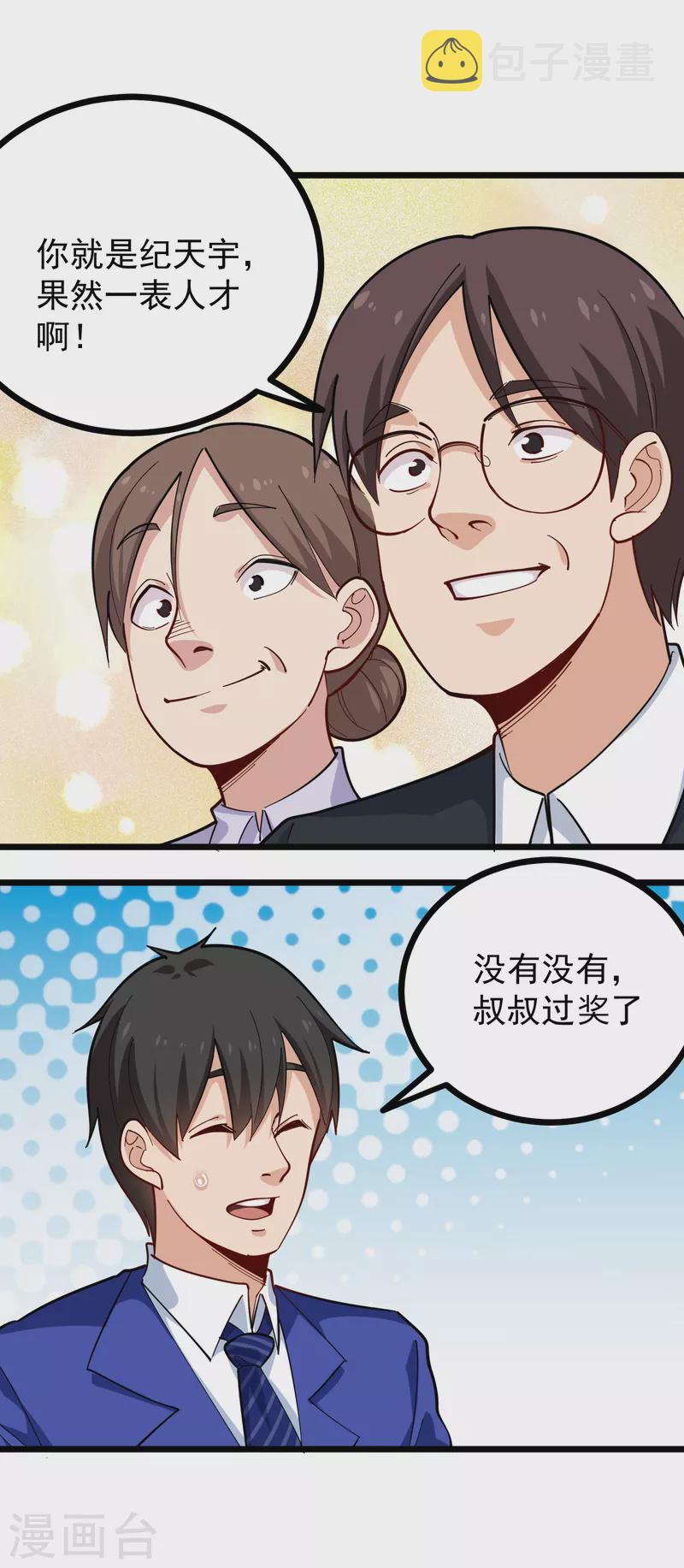 第260话 青铜器10