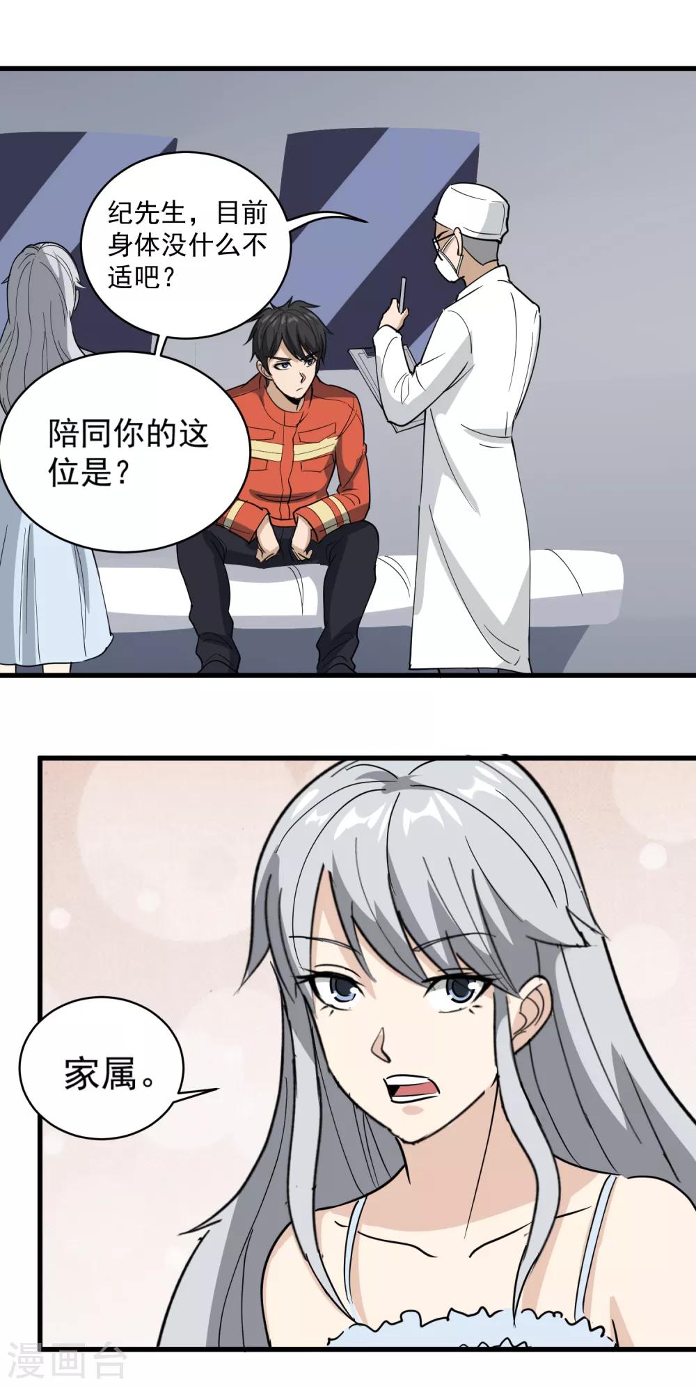 第77话 我是家属7