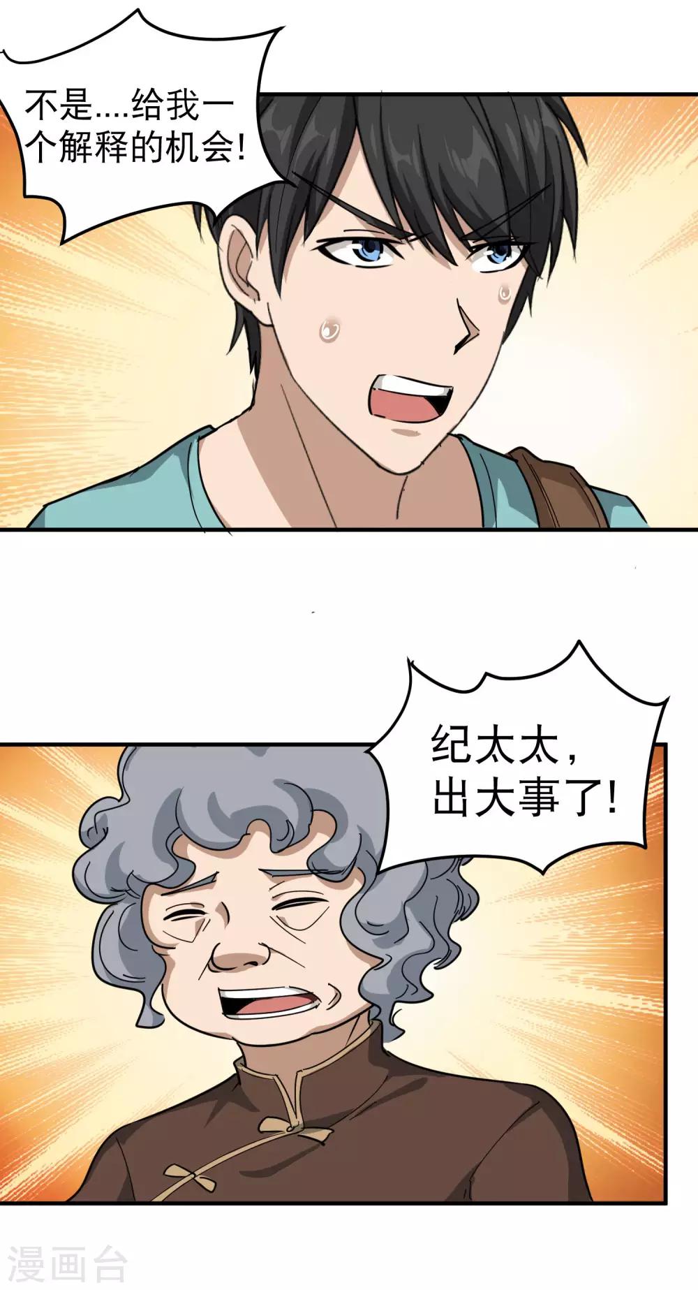 第50话 天宇争夺战14