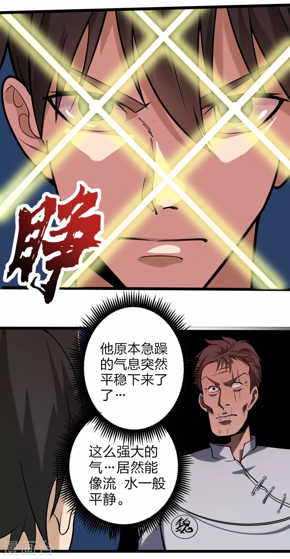 第92话 你不配3