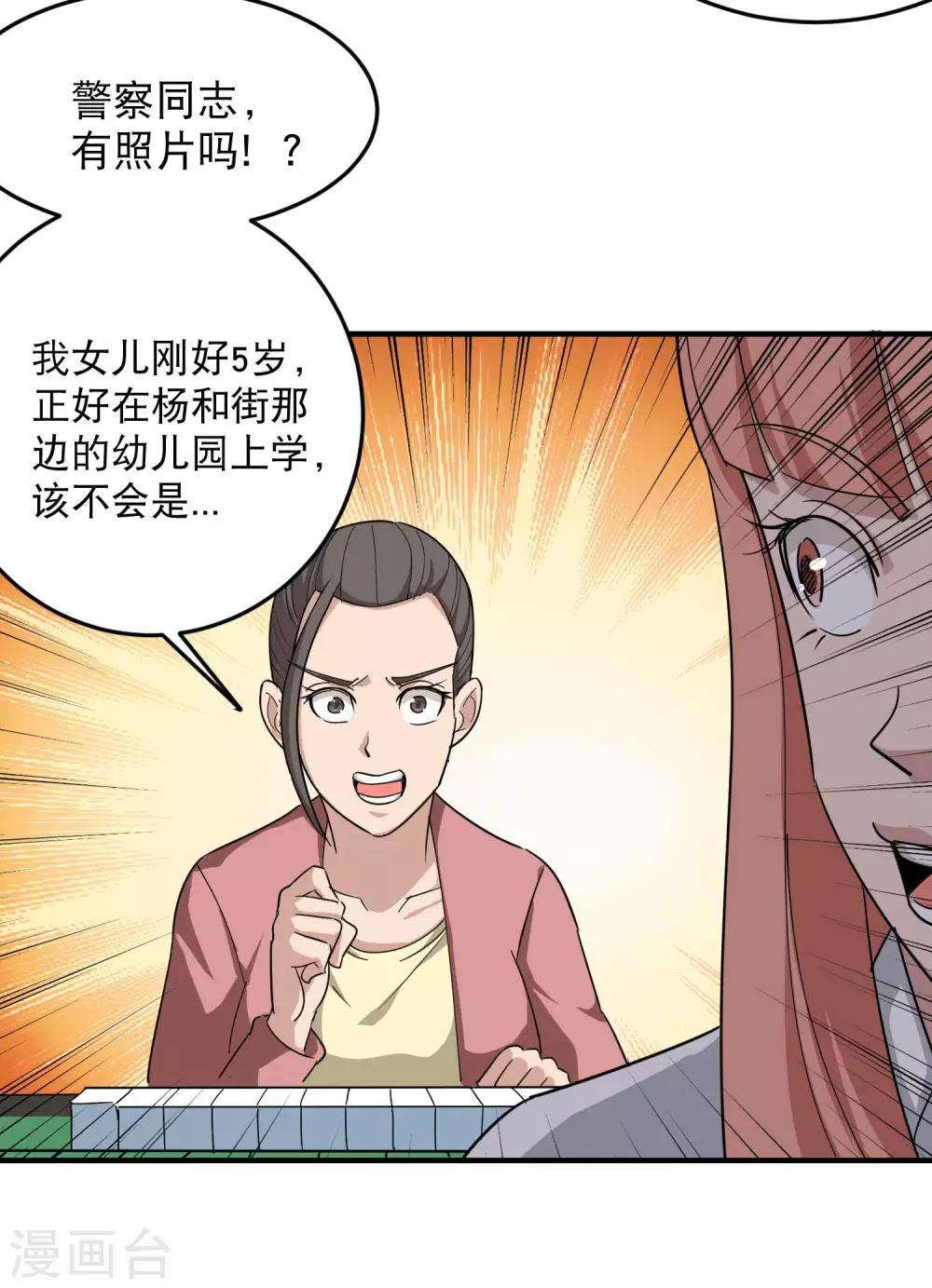 第17话 肇事逃逸9