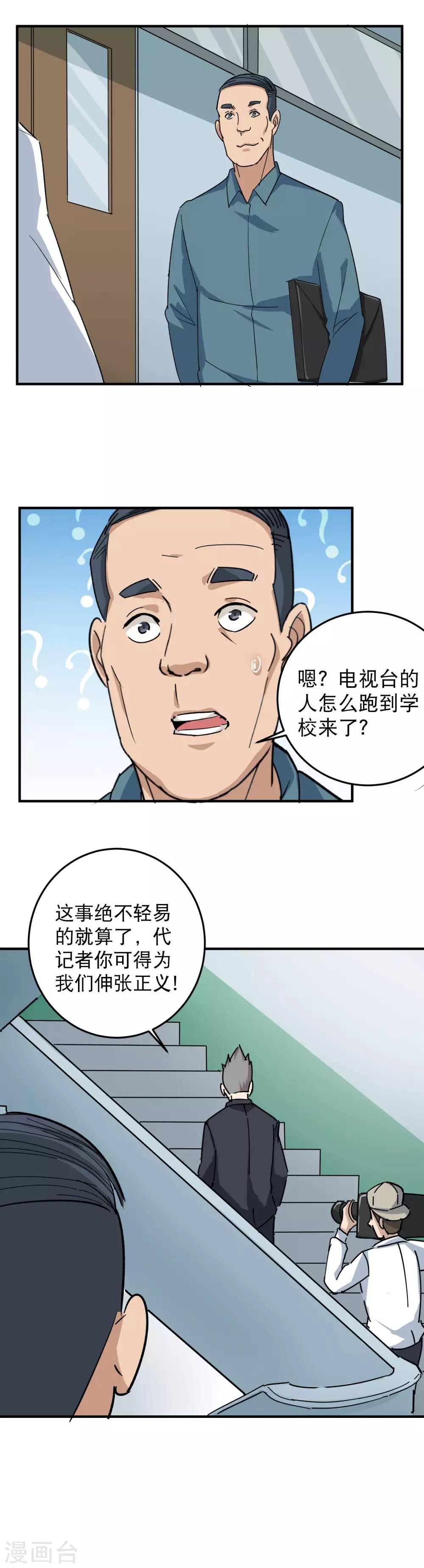 第13话 我是无敌学霸9