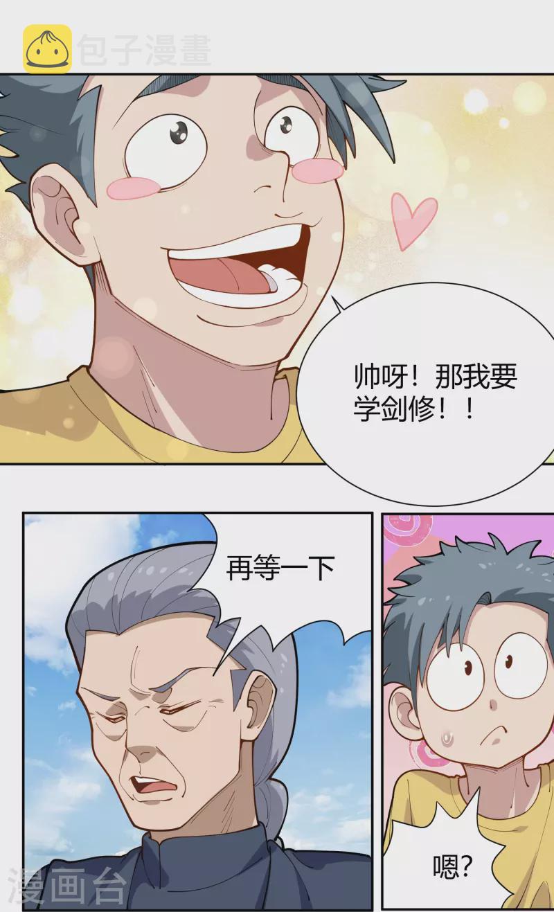 第290话 开宗立派6