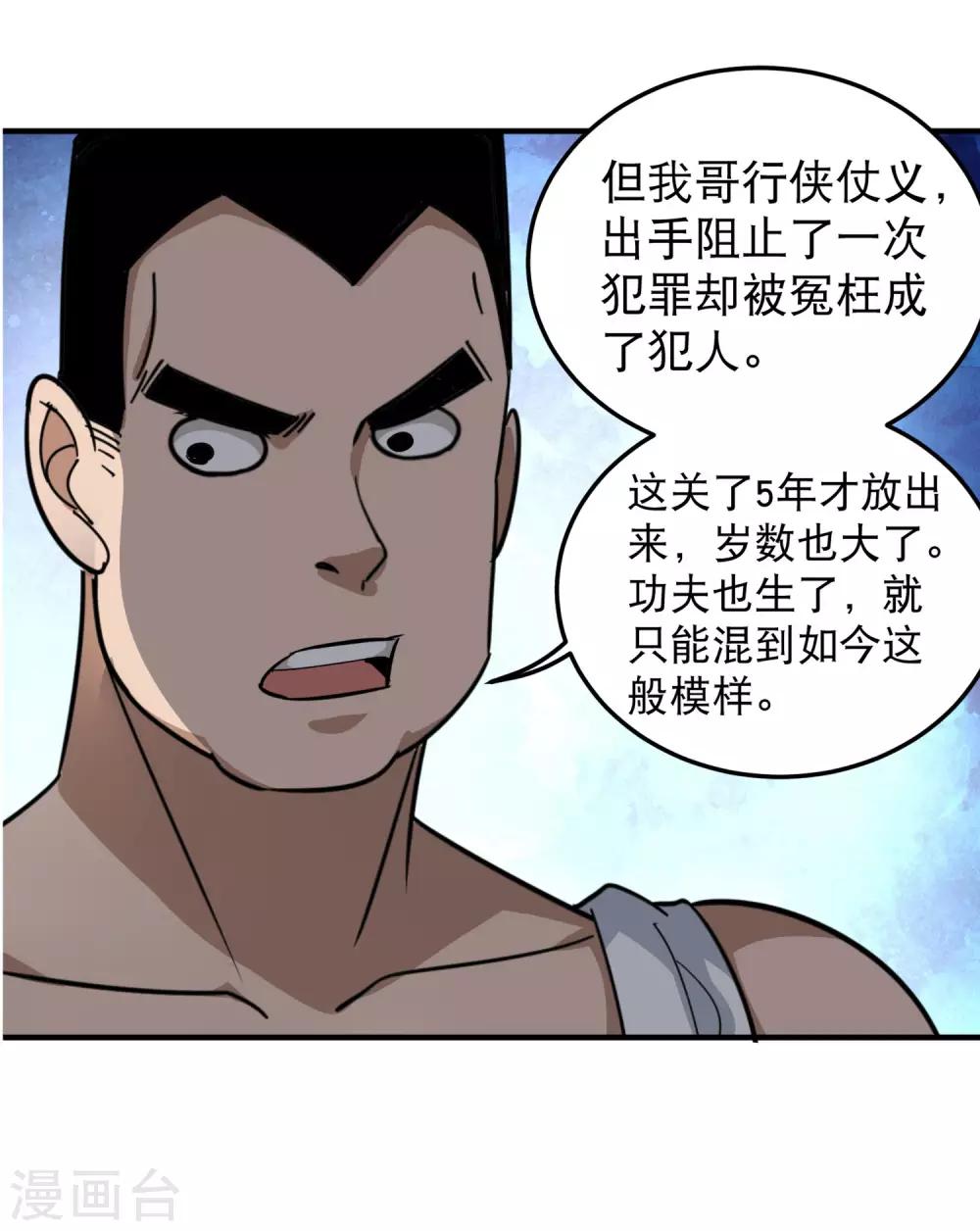 第44话 给你一板砖18