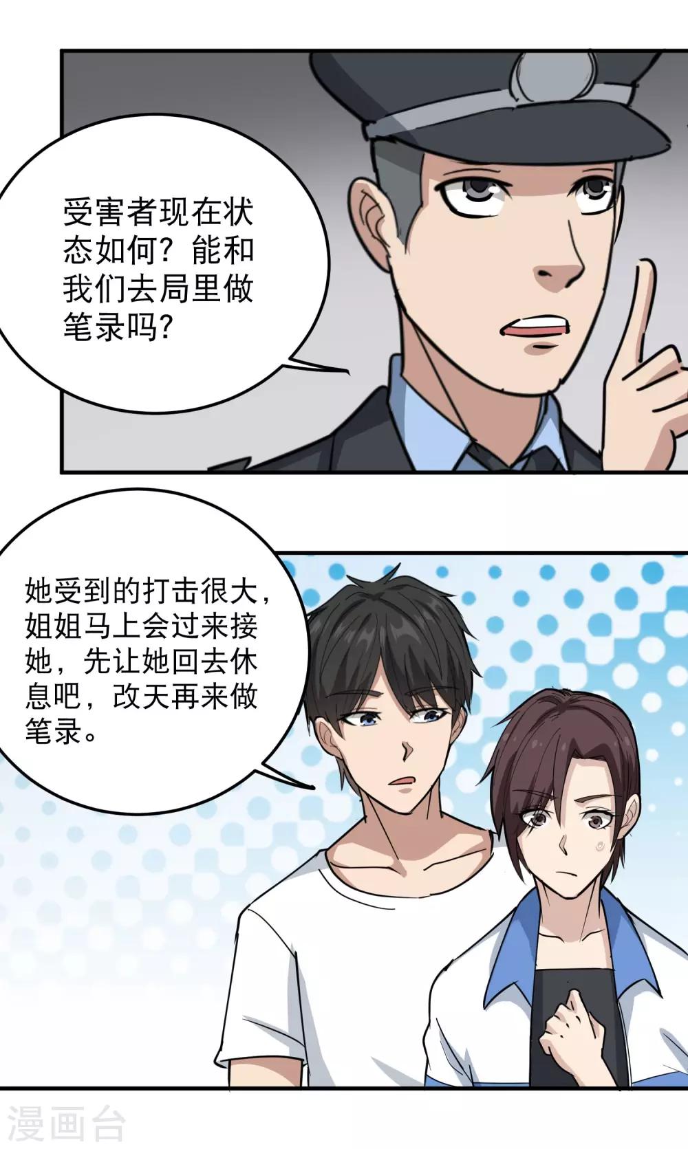 第63话 英雄救美18