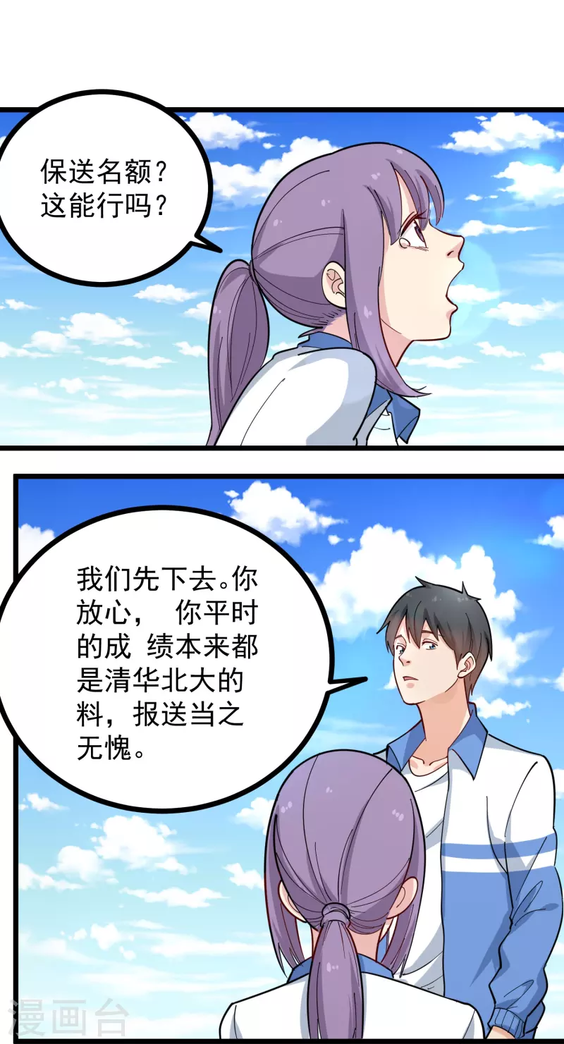 第272话 要求保送7