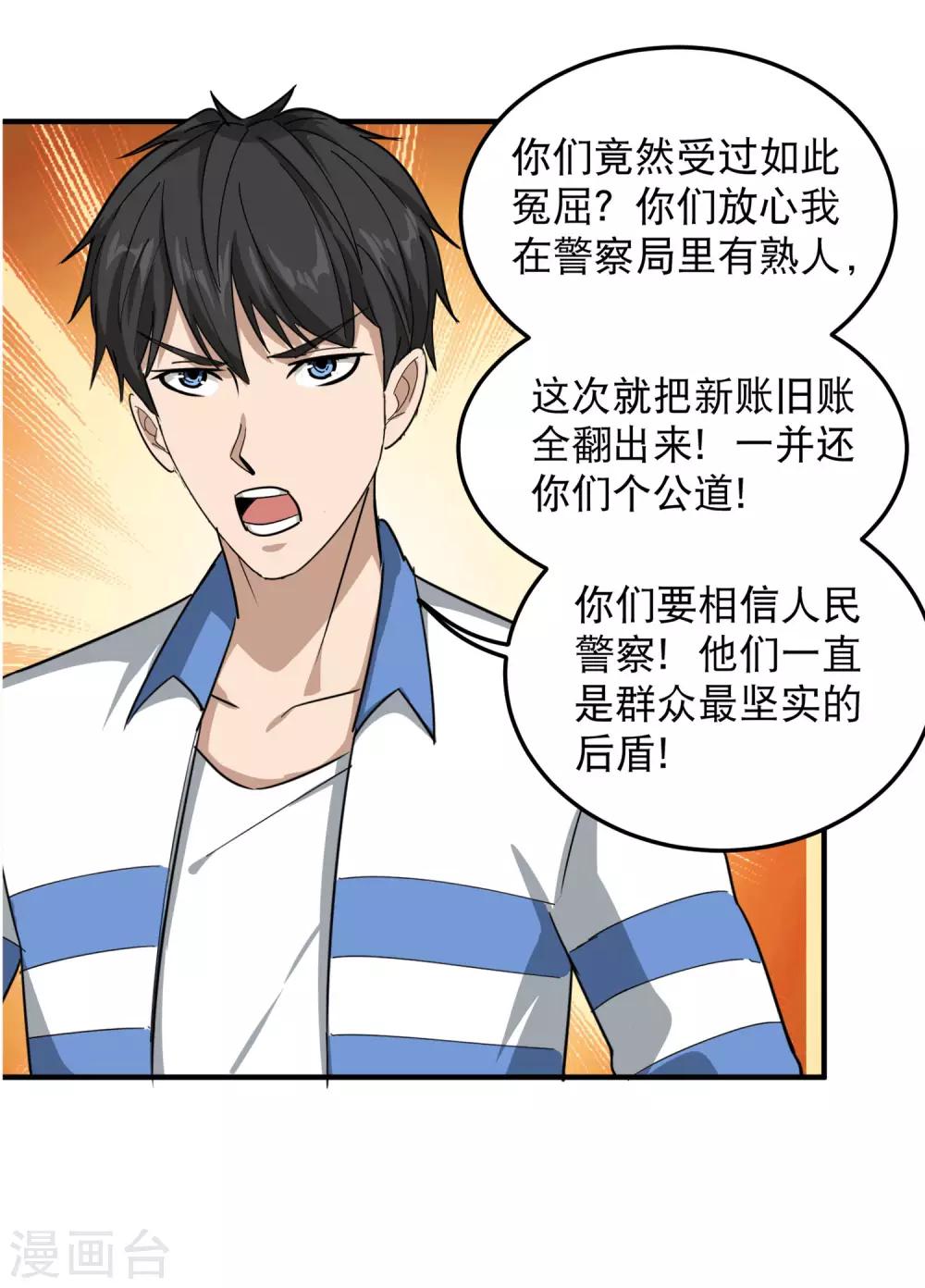 第44话 给你一板砖19