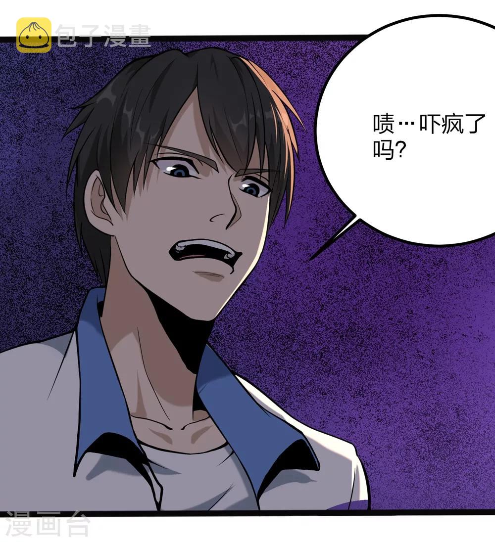 第93话 吓疯了17