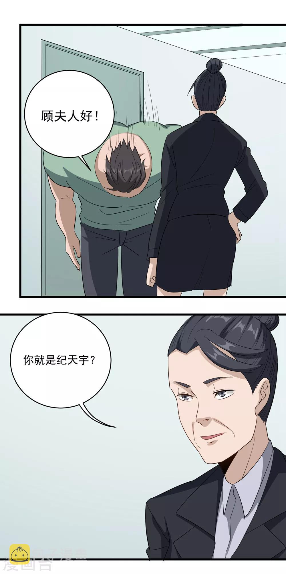 第83话 别叫我小孩16