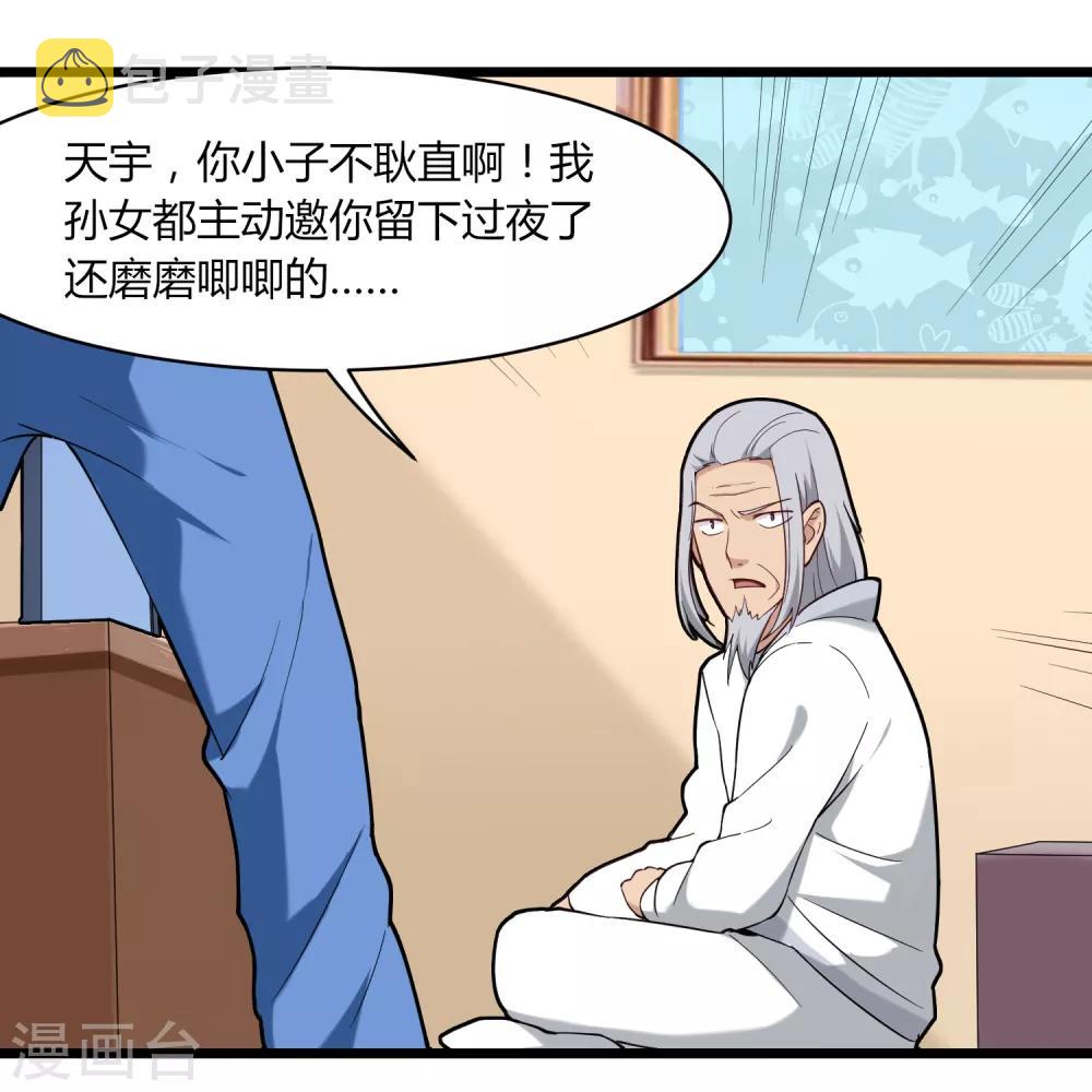 第107话 准姑爷19