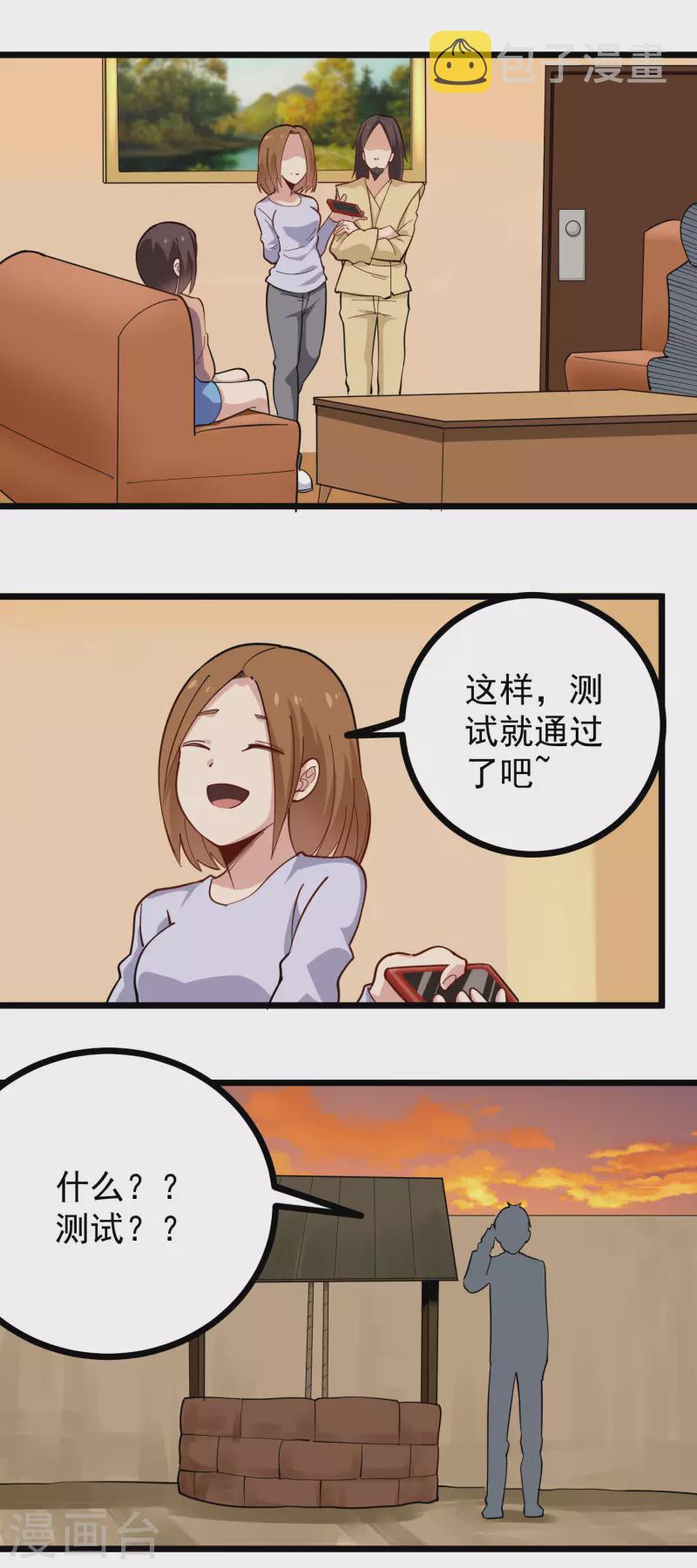第256话 羞羞的考验9