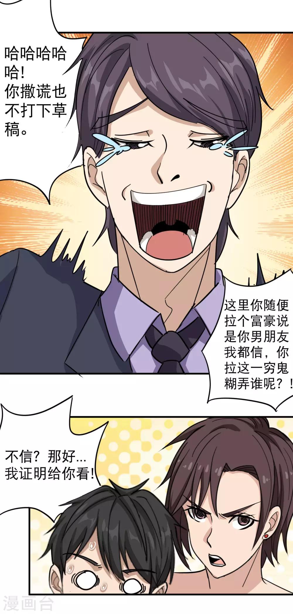 第33话 秘密男友15