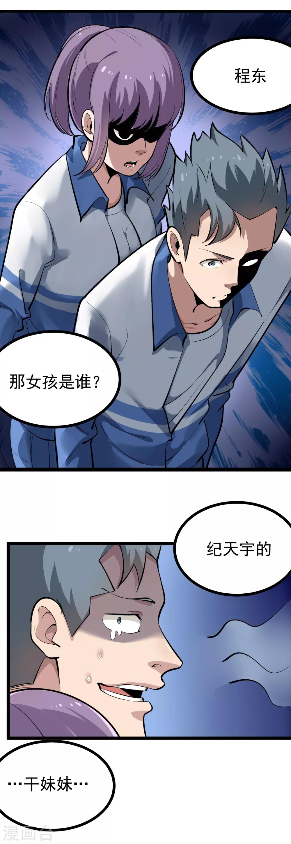 第145话 乾妹妹9