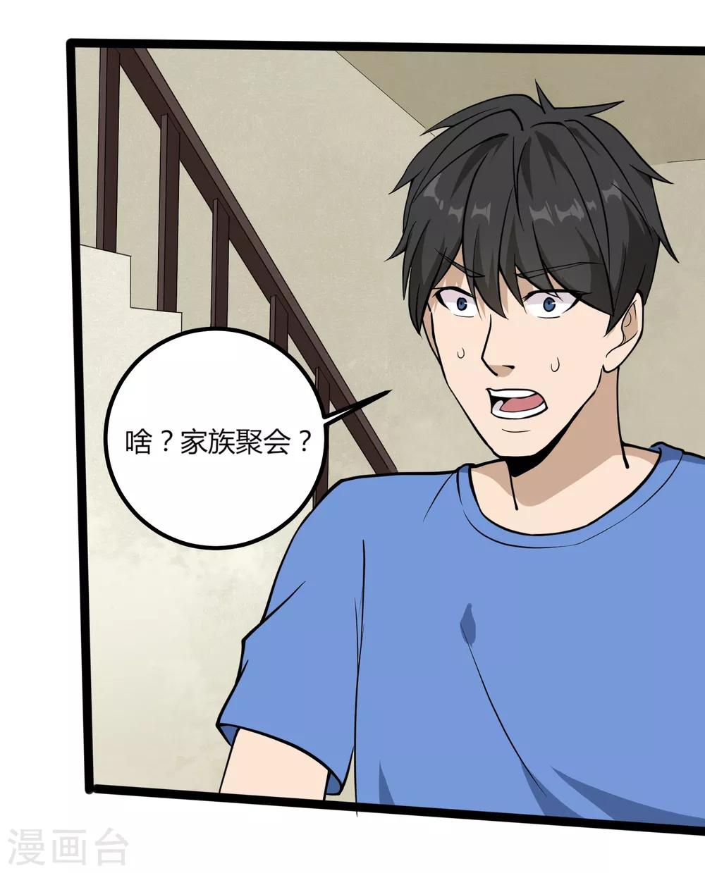第95话 家族聚会13
